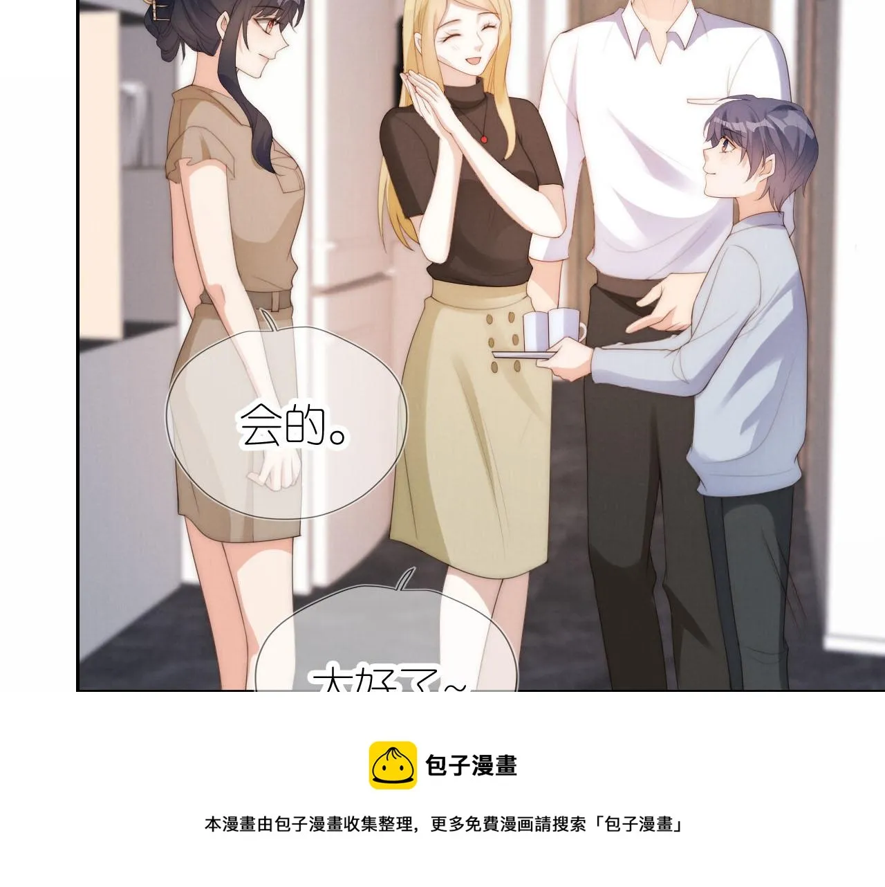 第22话 杀青宴 第50页