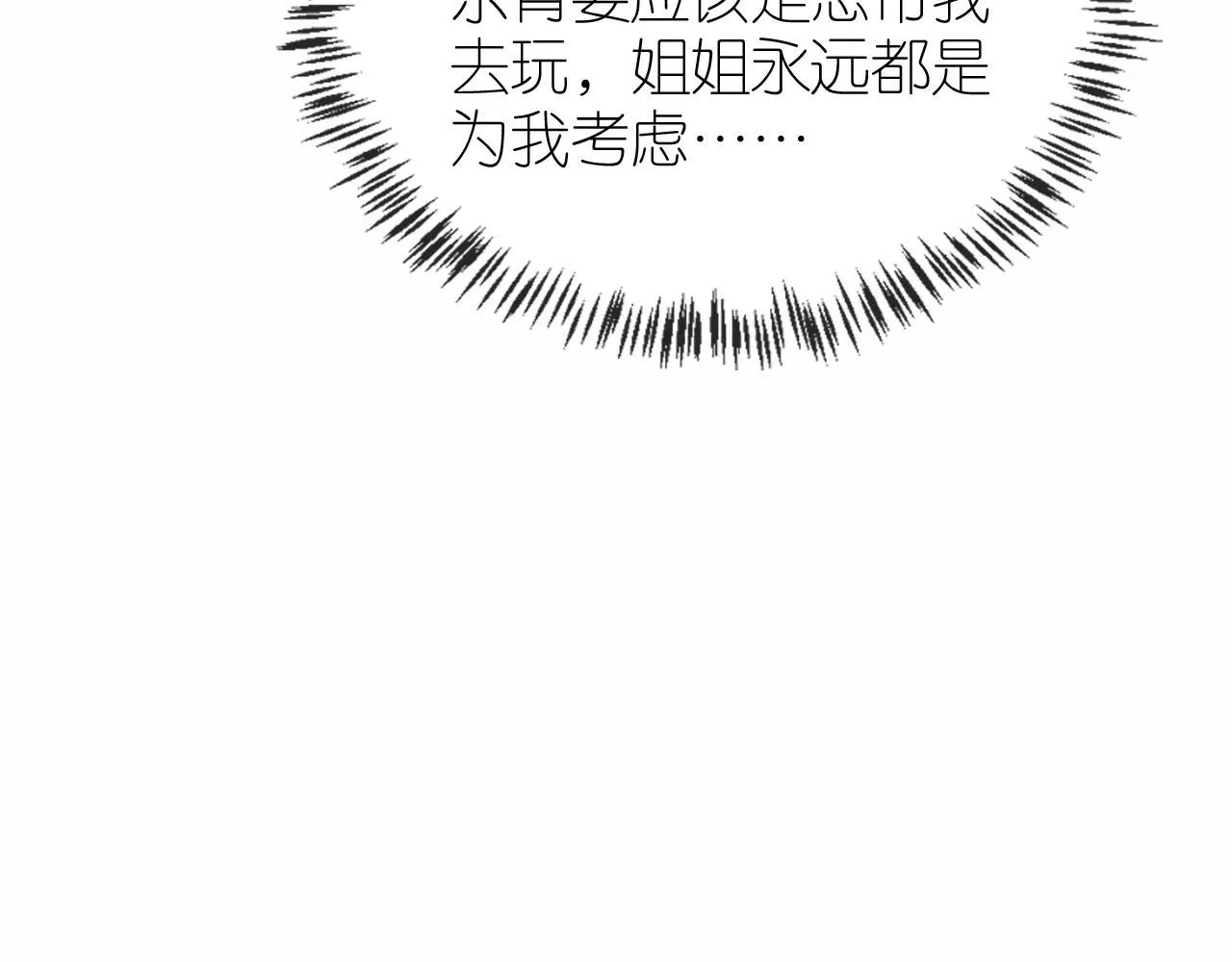 第22话 杀青宴 第53页