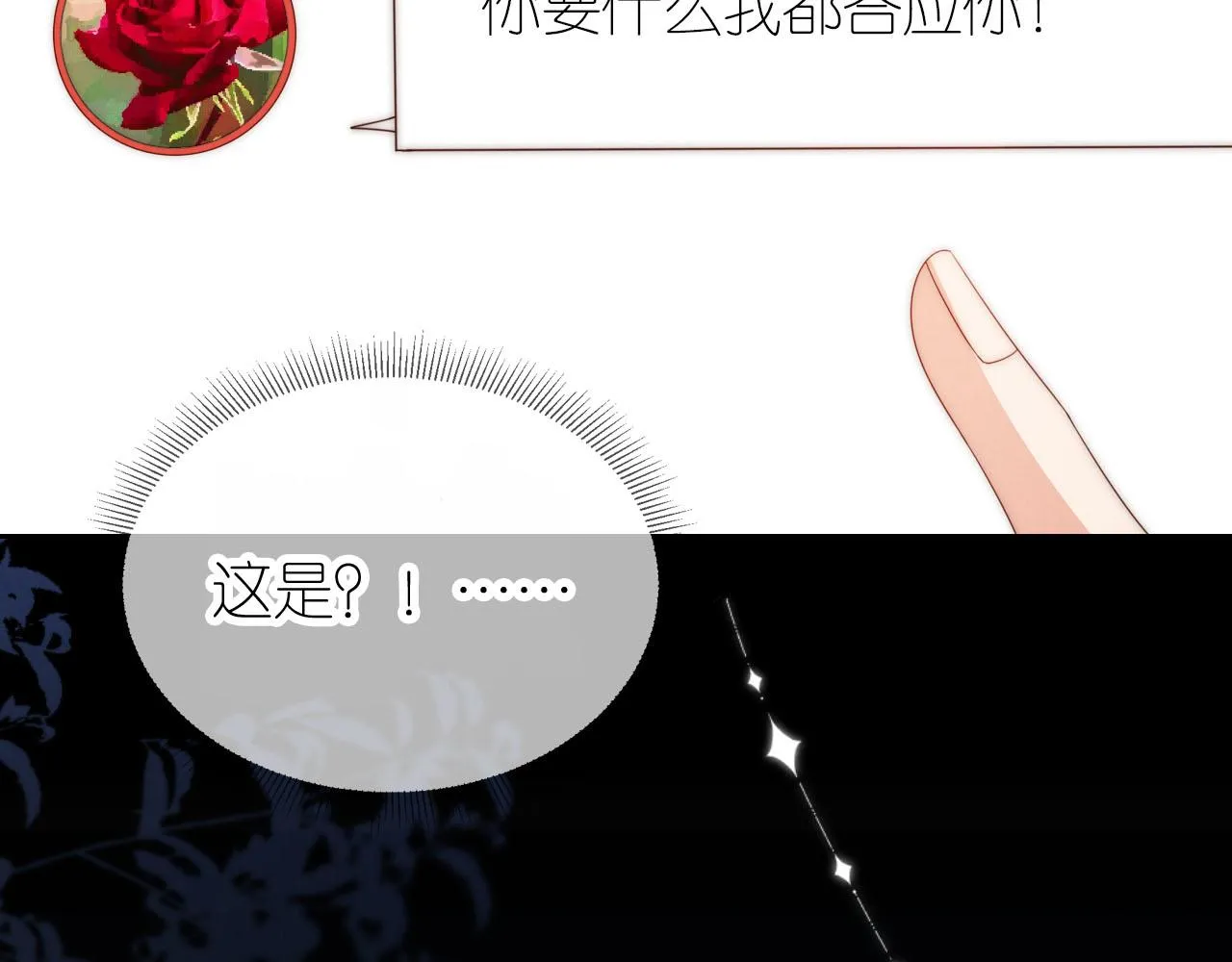 第21话 美食的力量 第27页