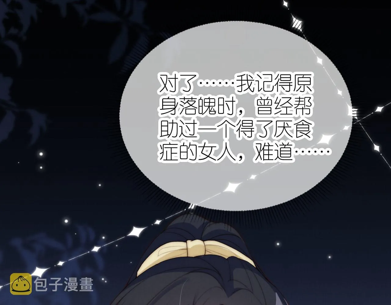 第21话 美食的力量 第28页