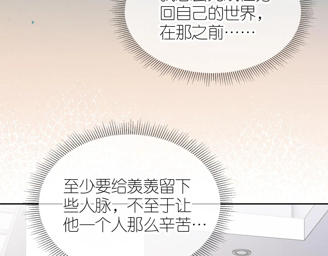 第21话 美食的力量 第32页