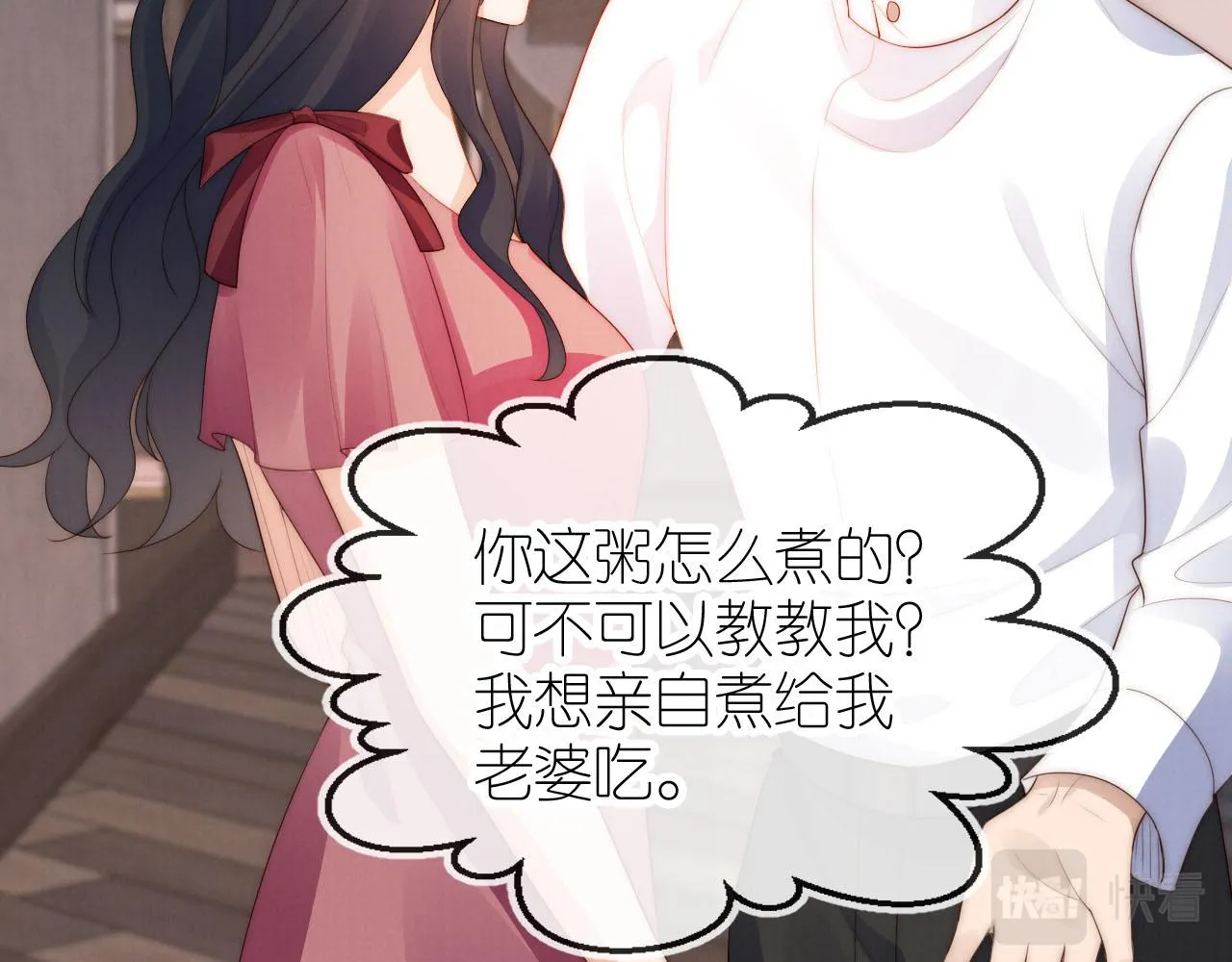 第21话 美食的力量 第79页