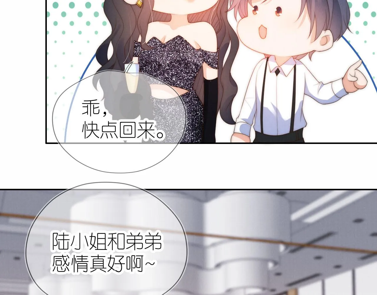 第23话 诬陷风波 第14页