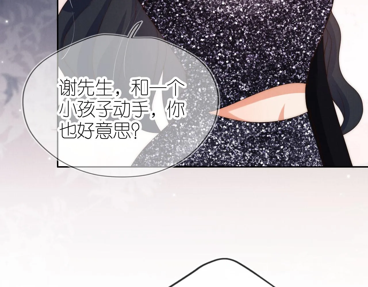 第23话 诬陷风波 第29页