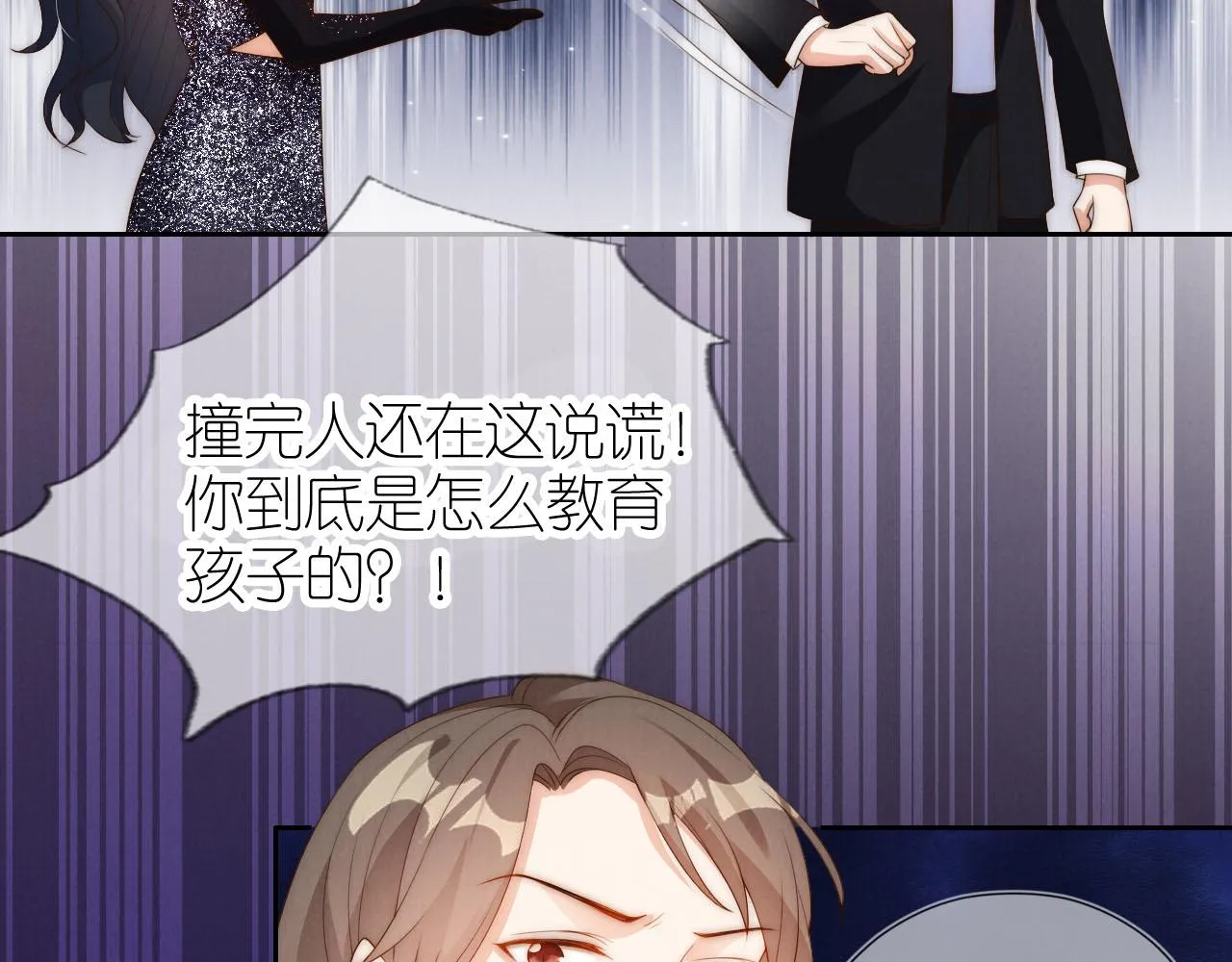 第23话 诬陷风波 第31页