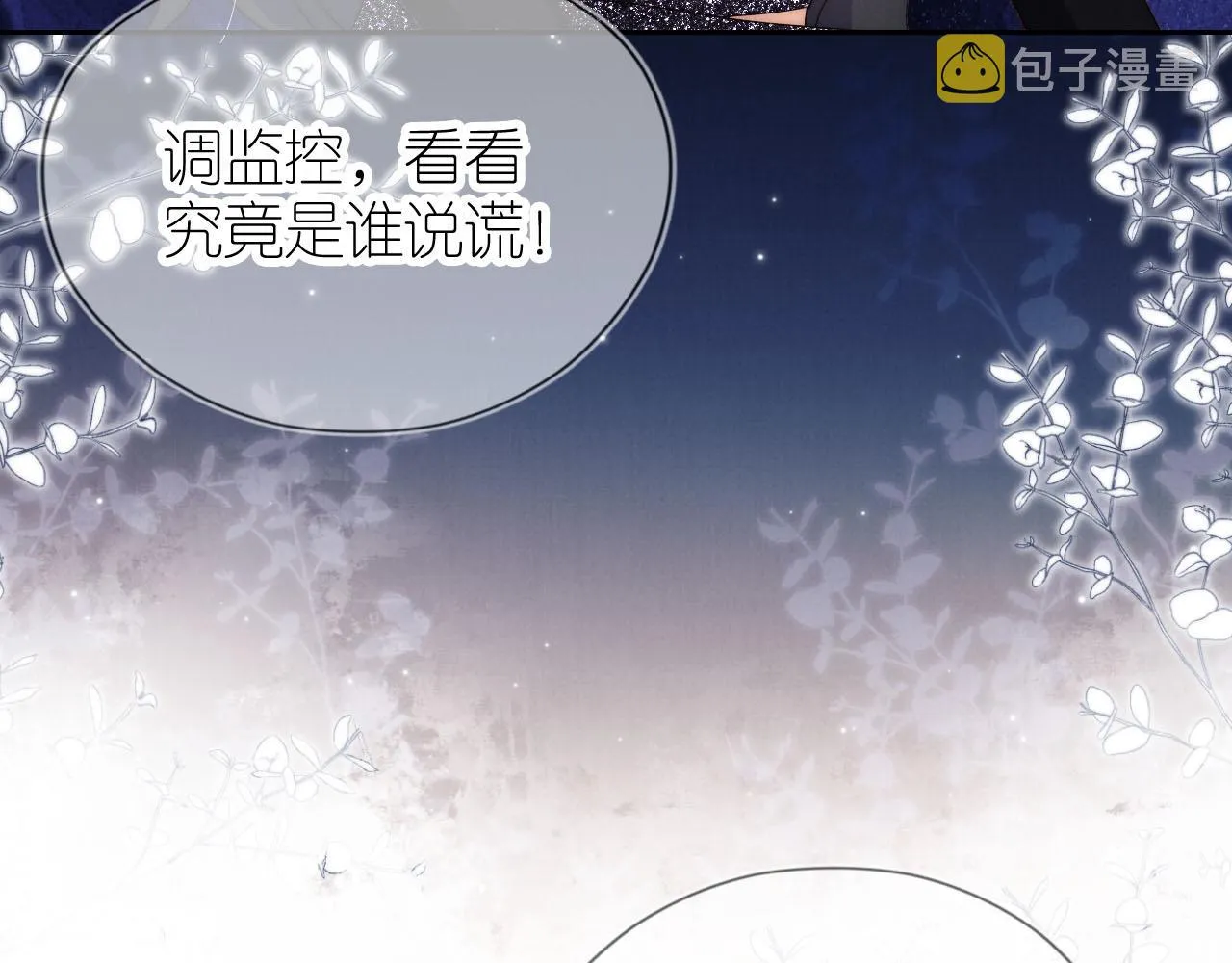 第23话 诬陷风波 第40页