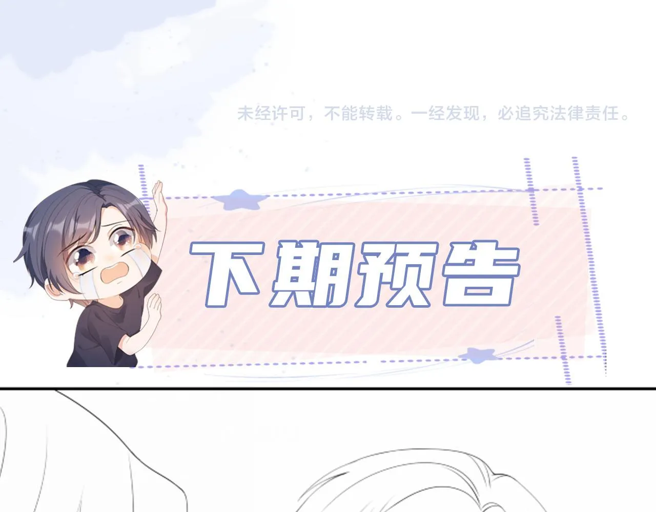 第23话 诬陷风波 第67页