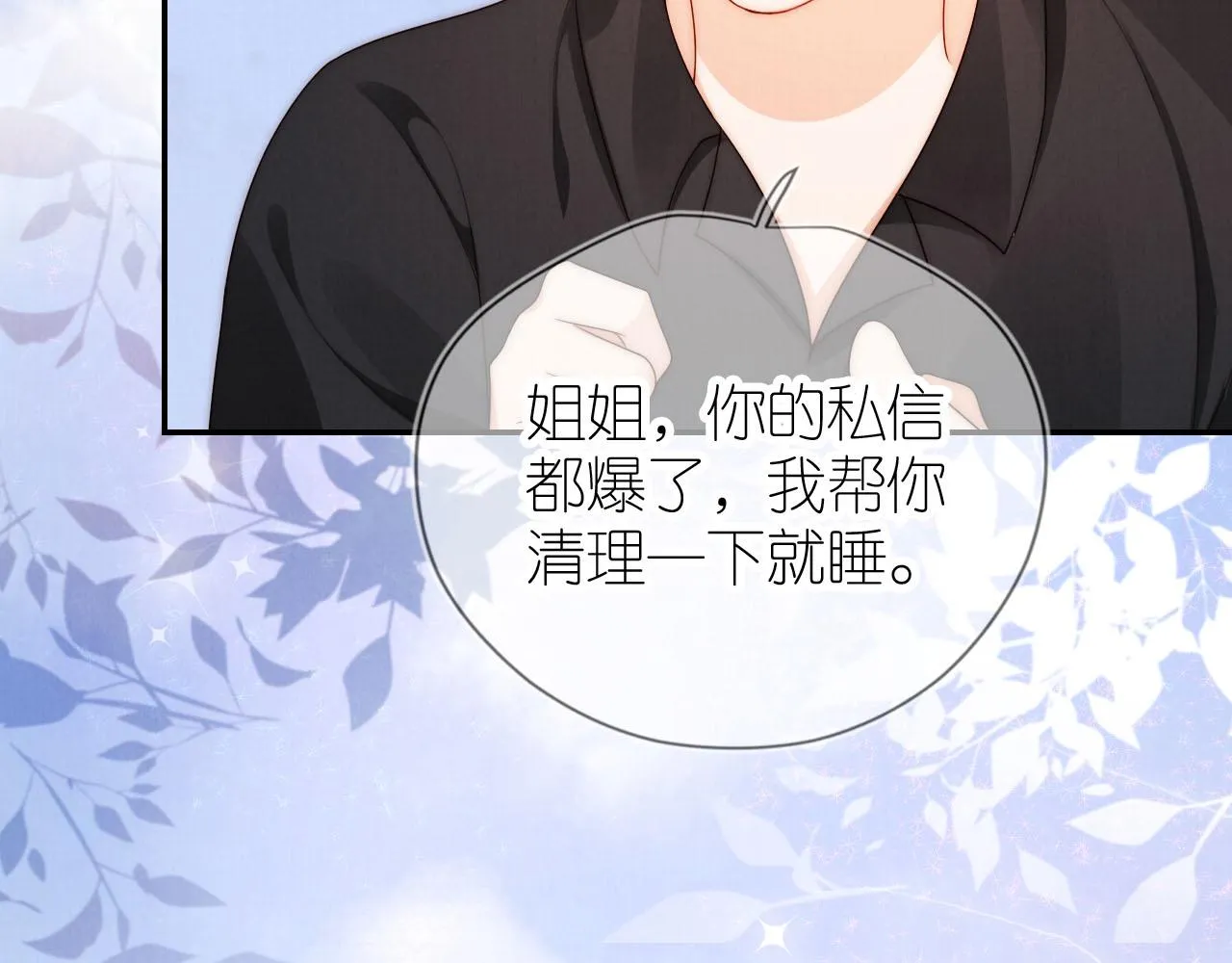 第25话 新年 第12页