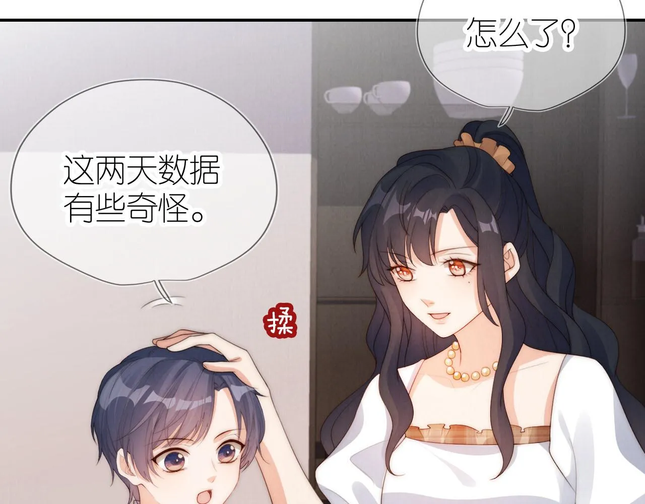 第25话 新年 第45页