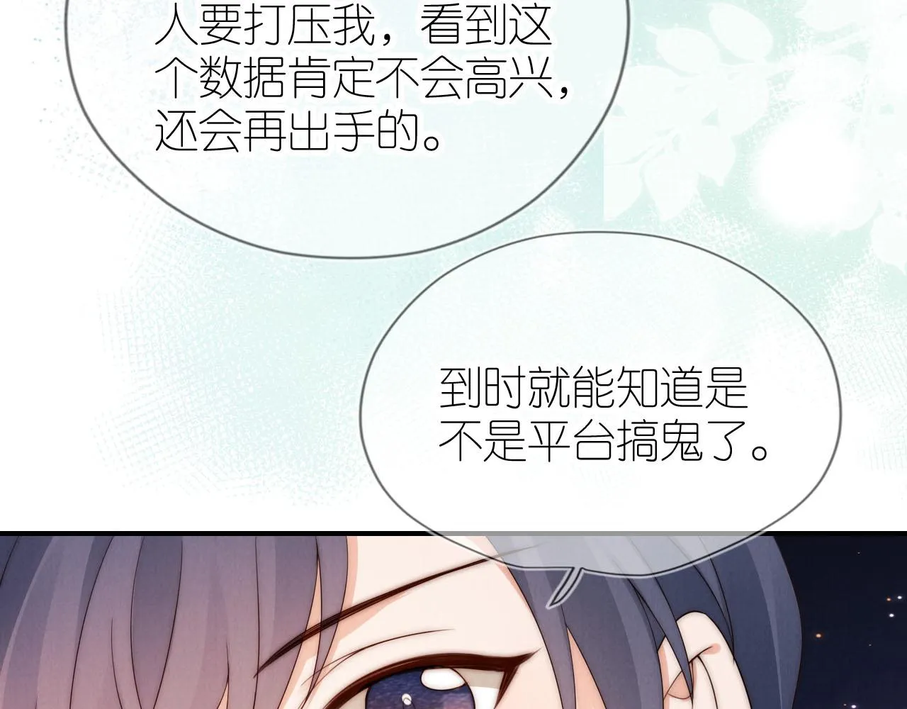 第25话 新年 第66页