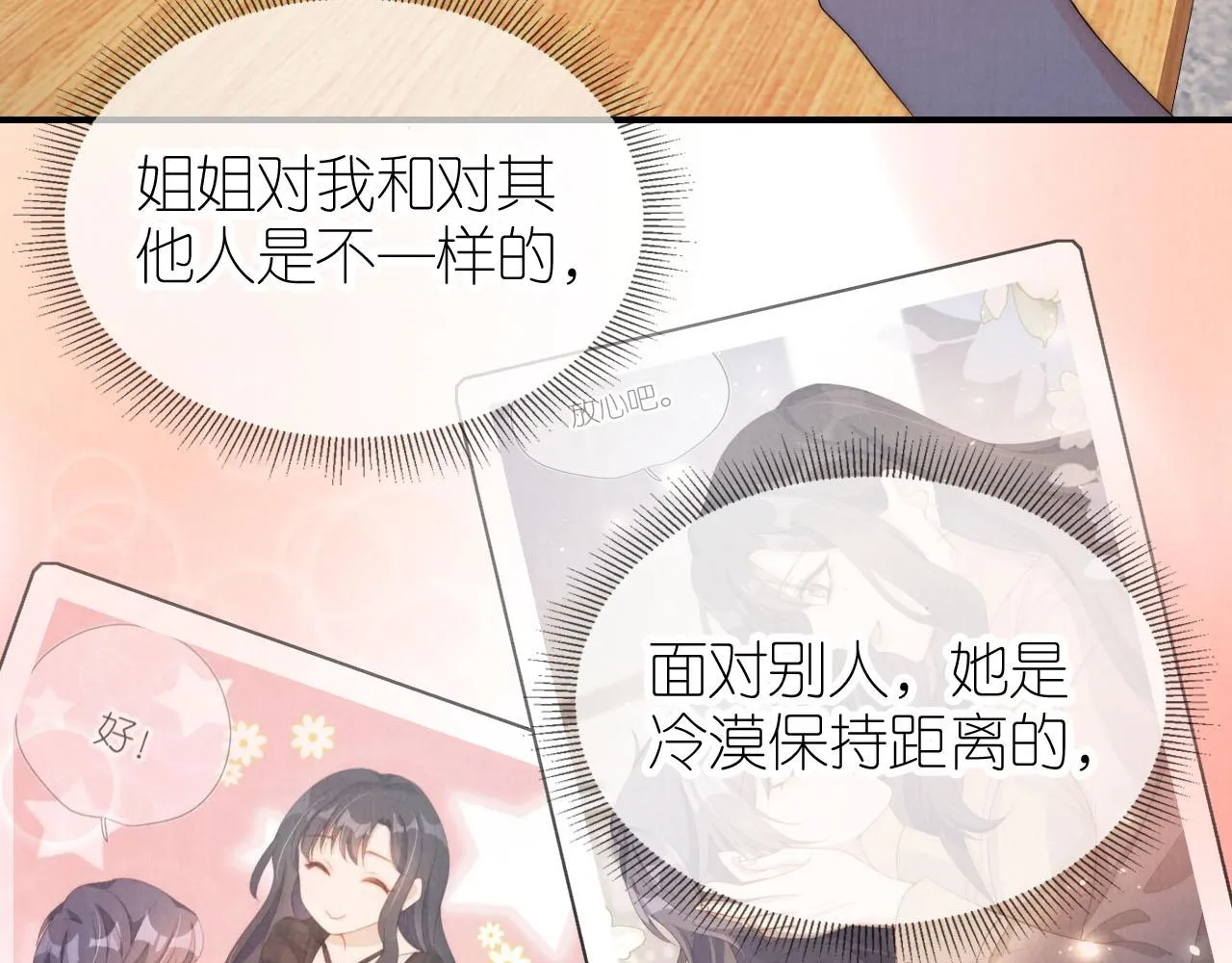 第25话 新年 第82页