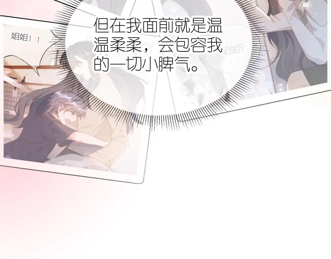 第25话 新年 第85页
