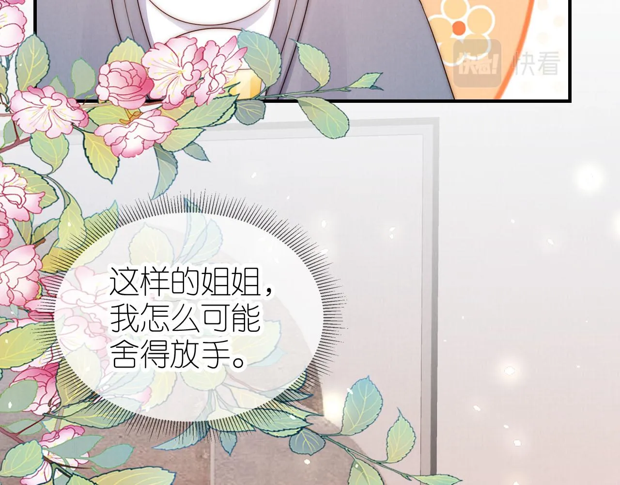 第25话 新年 第88页