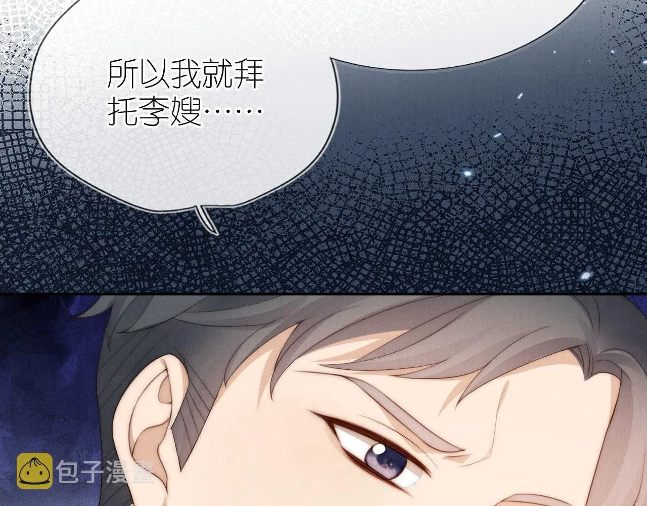 第27话 惩罚 第18页