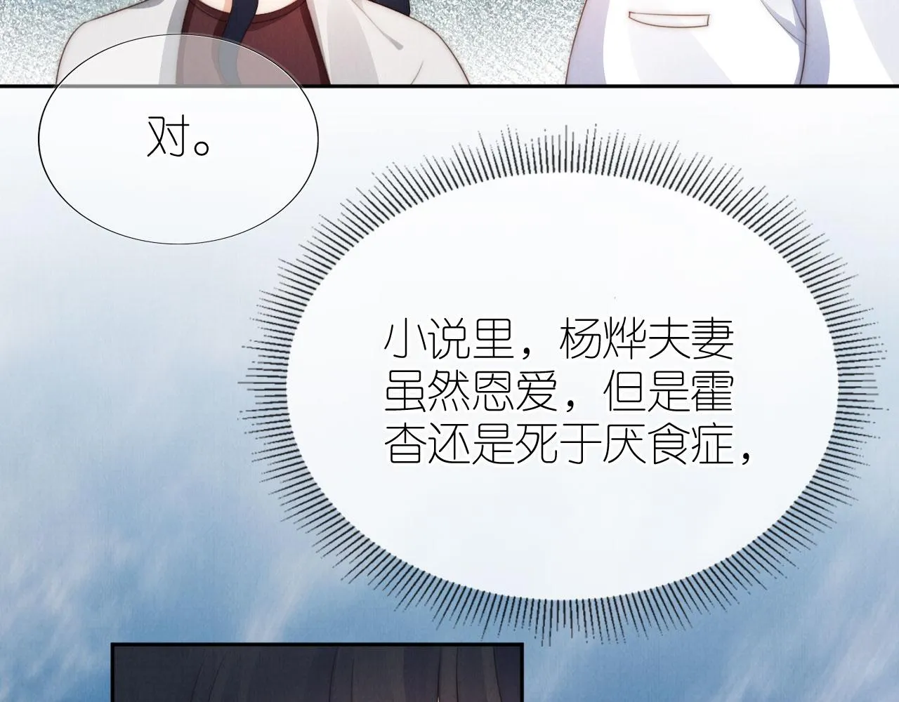 第27话 惩罚 第21页