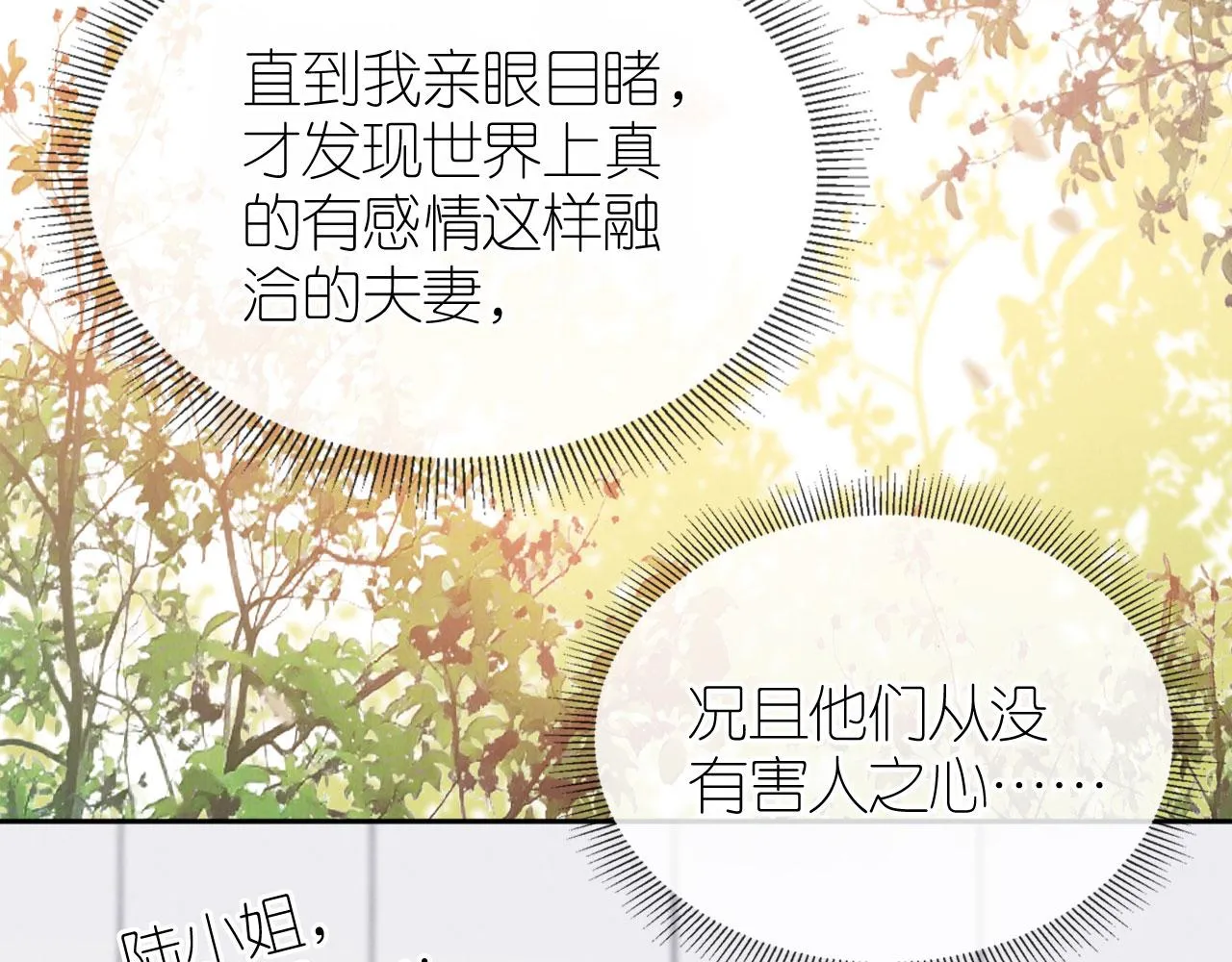 第27话 惩罚 第25页