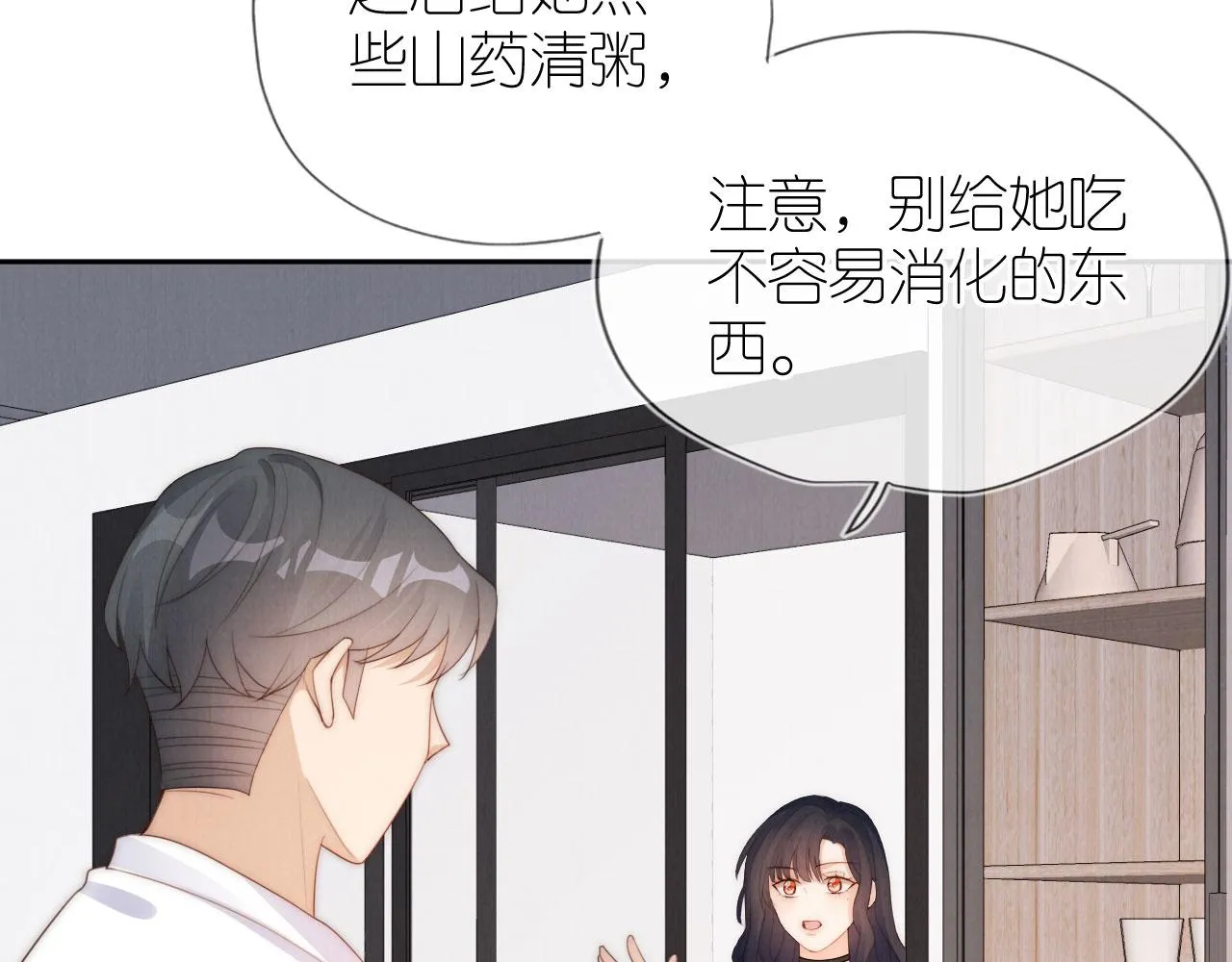 第27话 惩罚 第33页