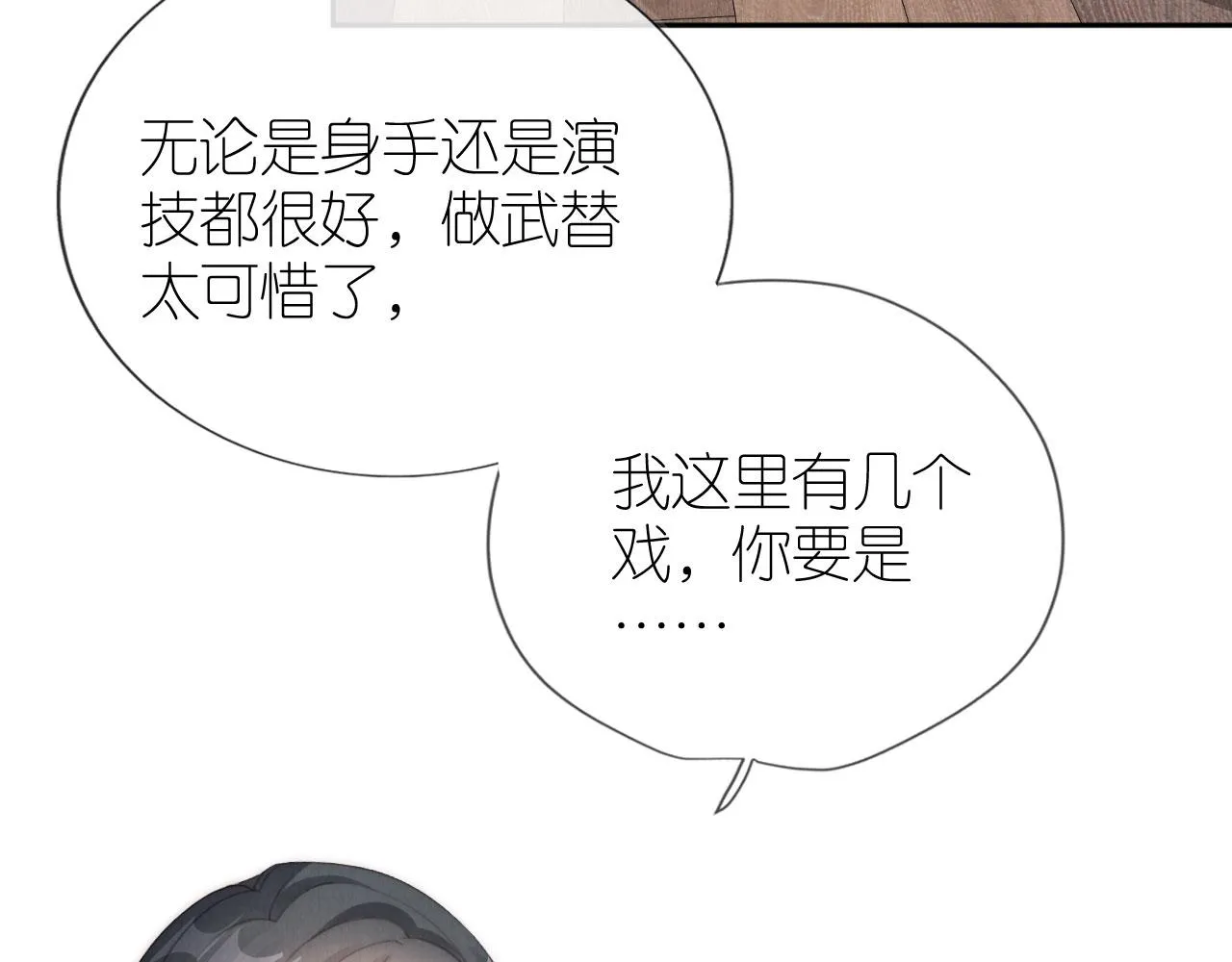 第27话 惩罚 第38页