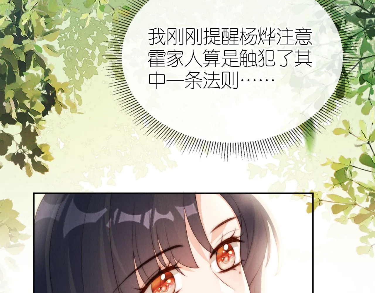 第27话 惩罚 第54页