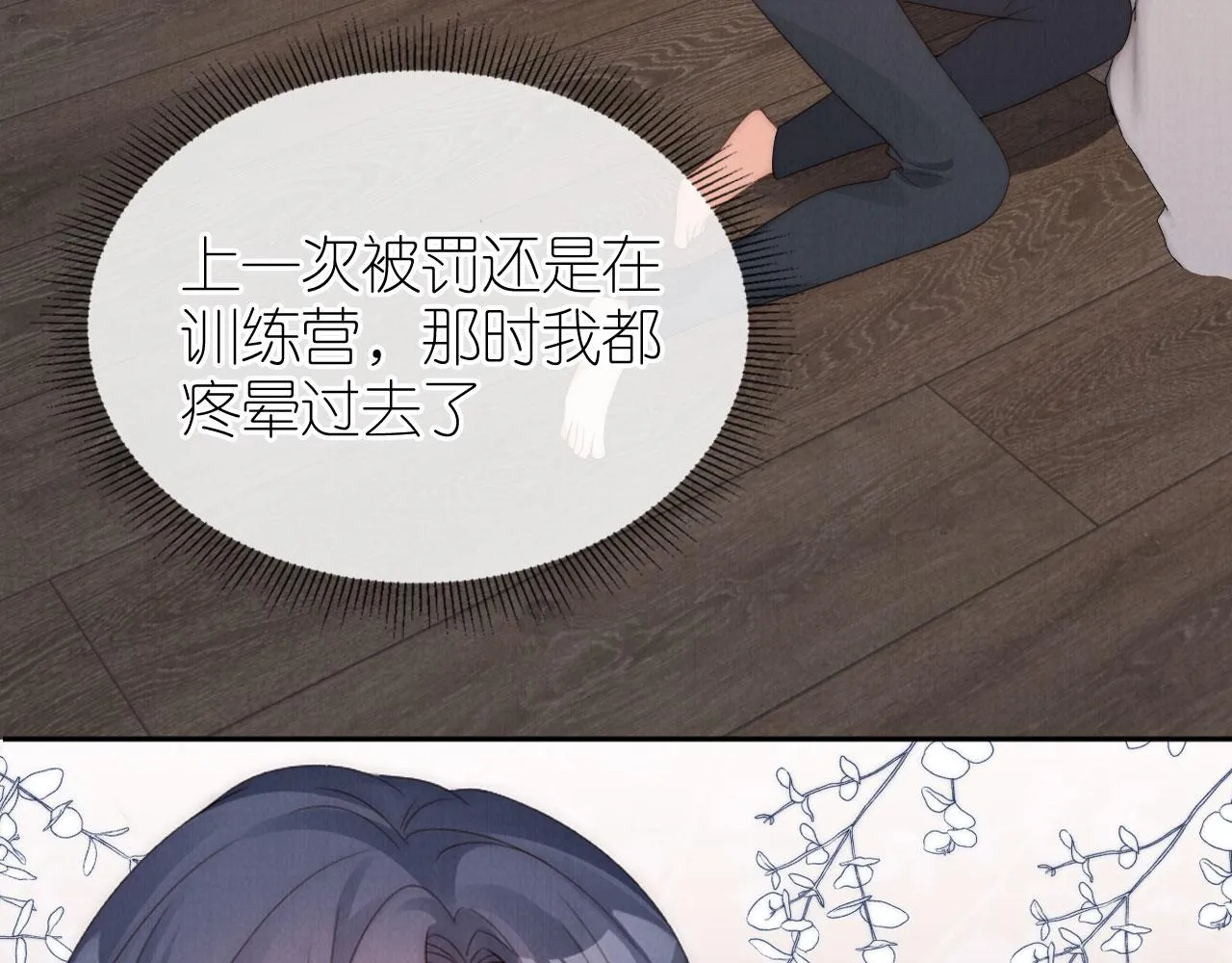 第27话 惩罚 第70页