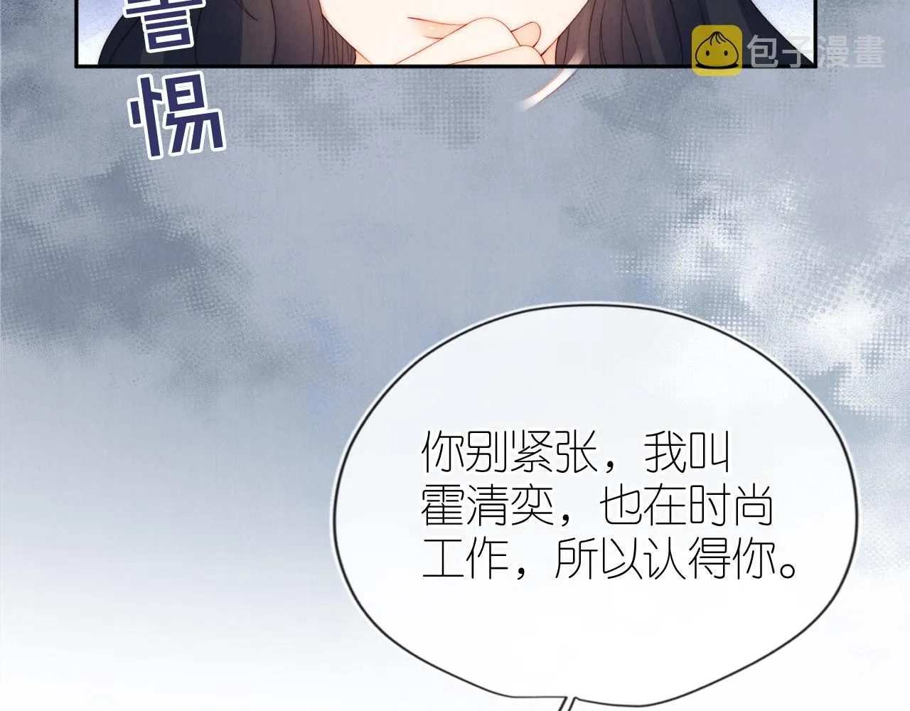 第27话 惩罚 第88页