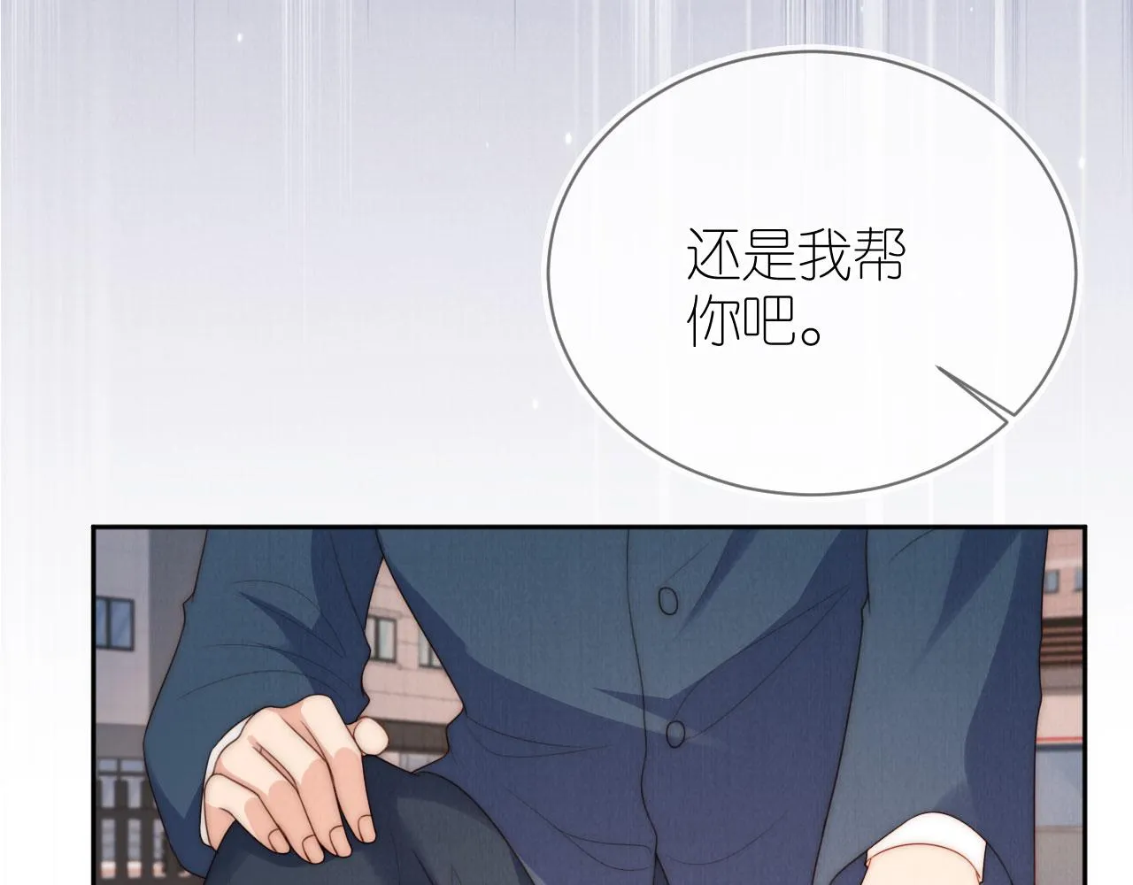 第28话 照顾 第8页