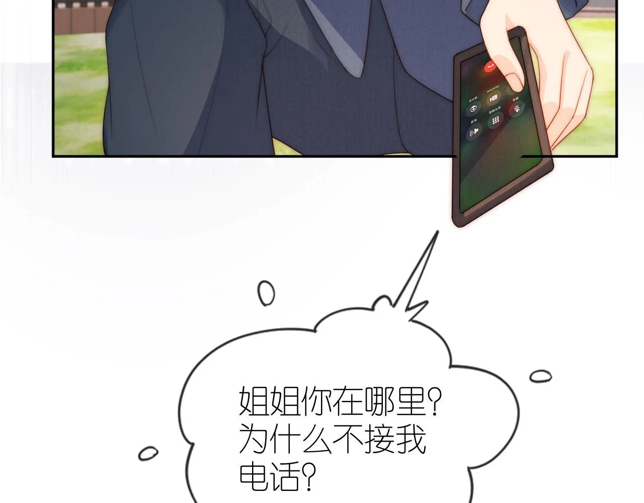 第28话 照顾 第9页