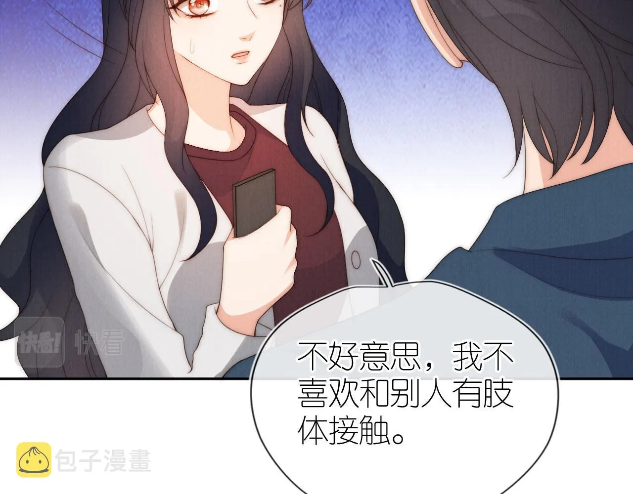第28话 照顾 第17页