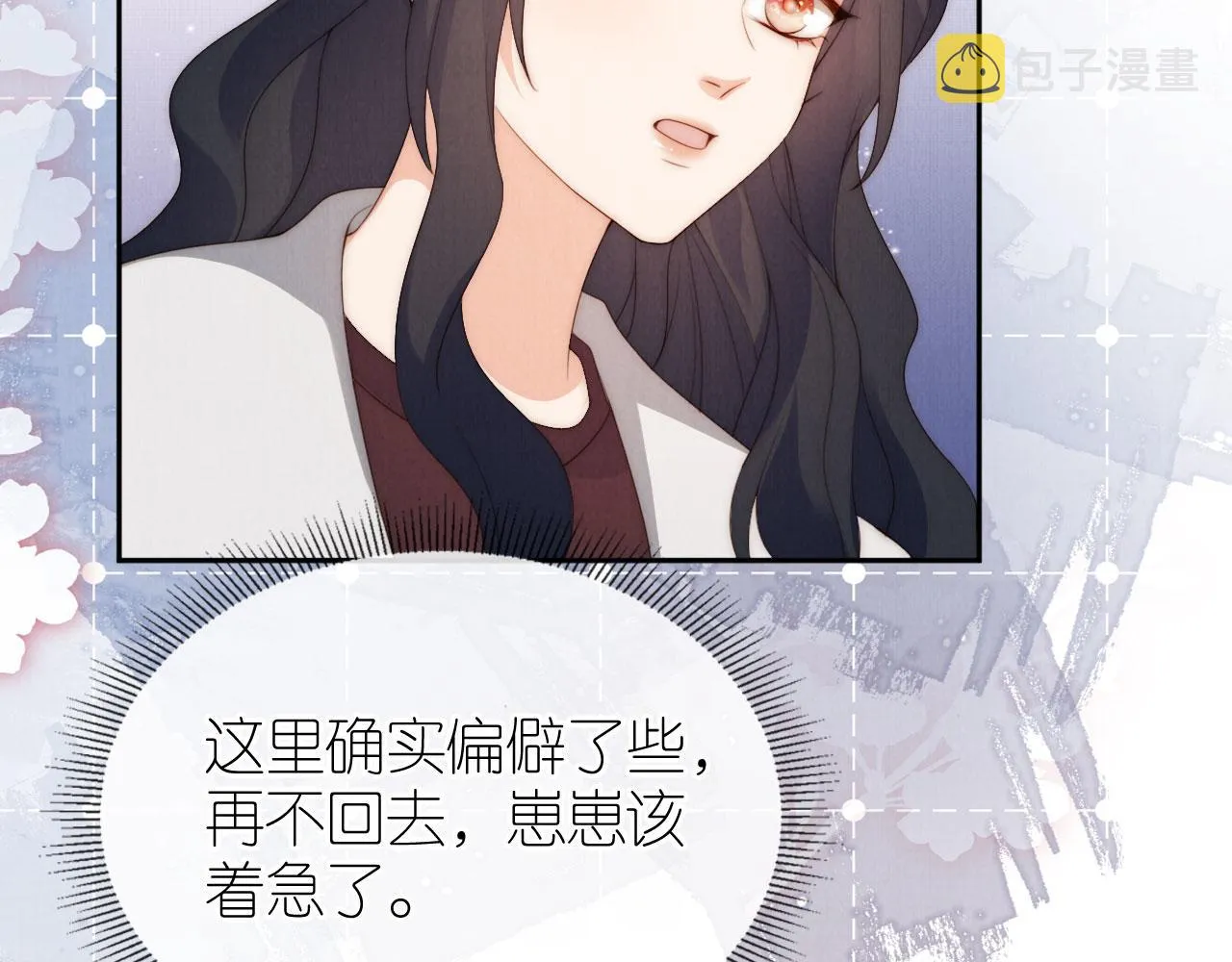 第28话 照顾 第21页