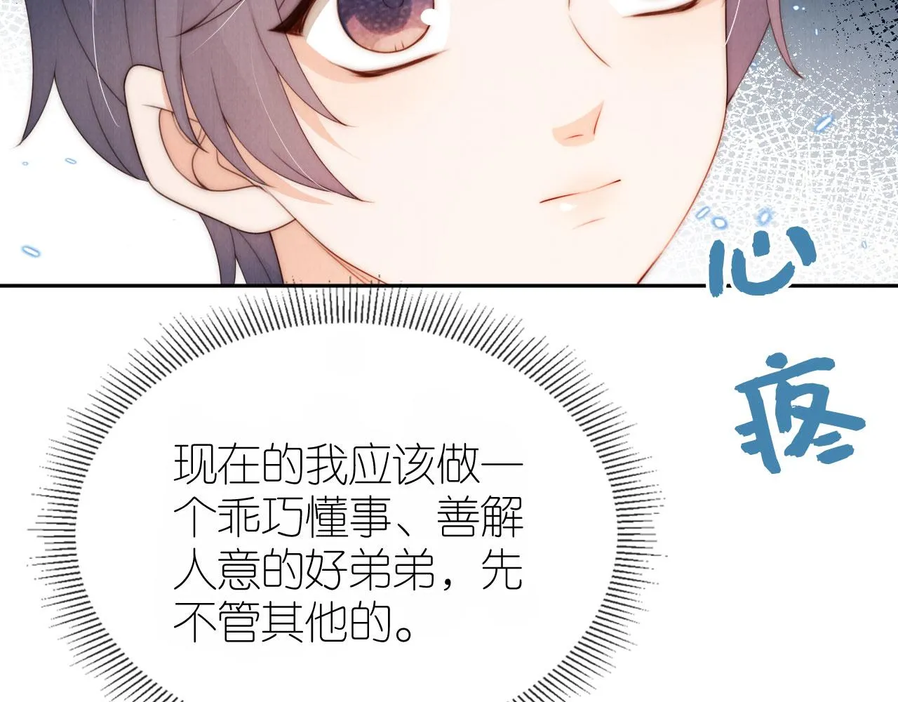 第28话 照顾 第38页
