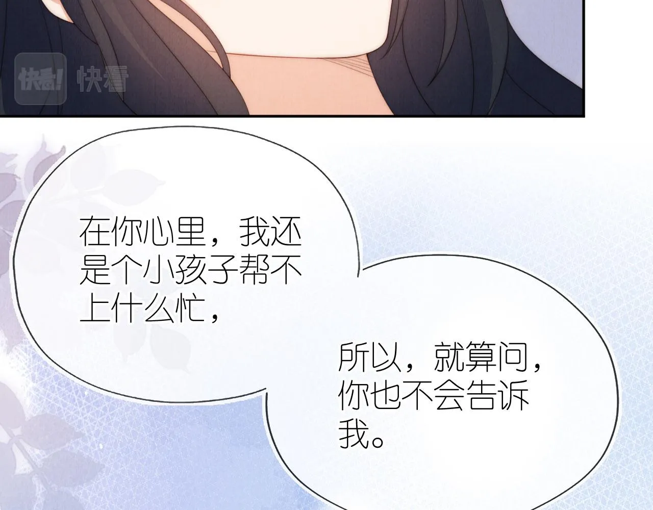 第28话 照顾 第80页