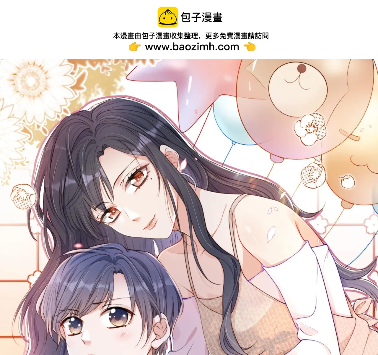 第29话 陪你长大 第1页