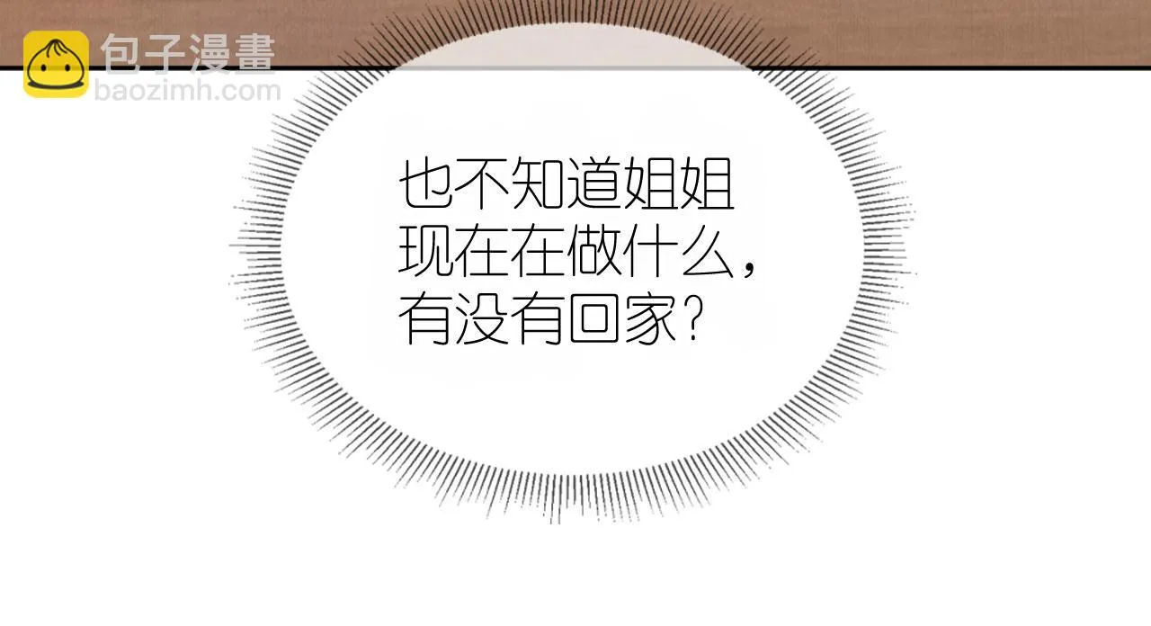 第29话 陪你长大 第25页