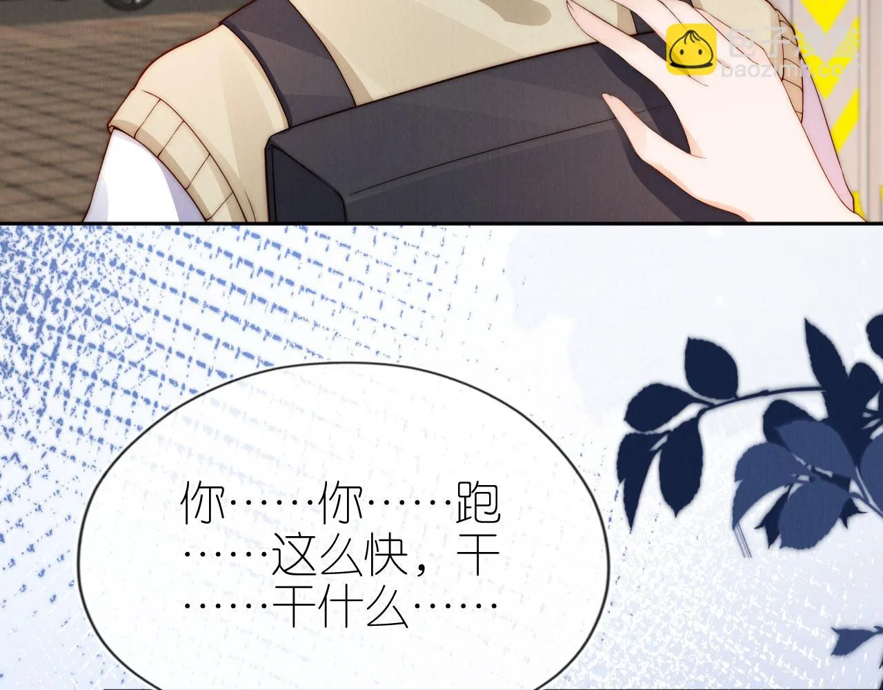 第29话 陪你长大 第47页