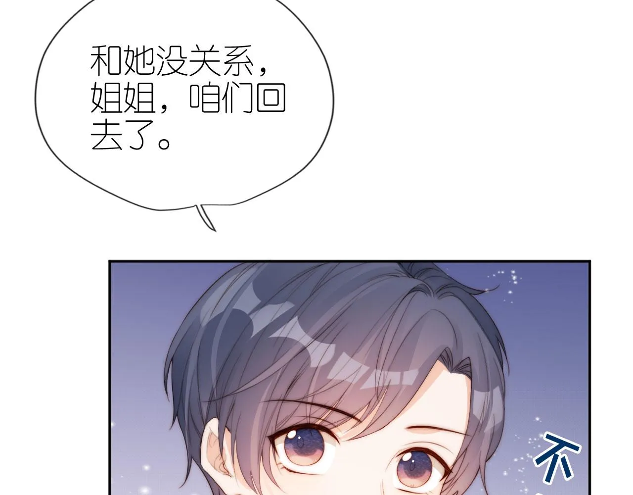 第29话 陪你长大 第66页