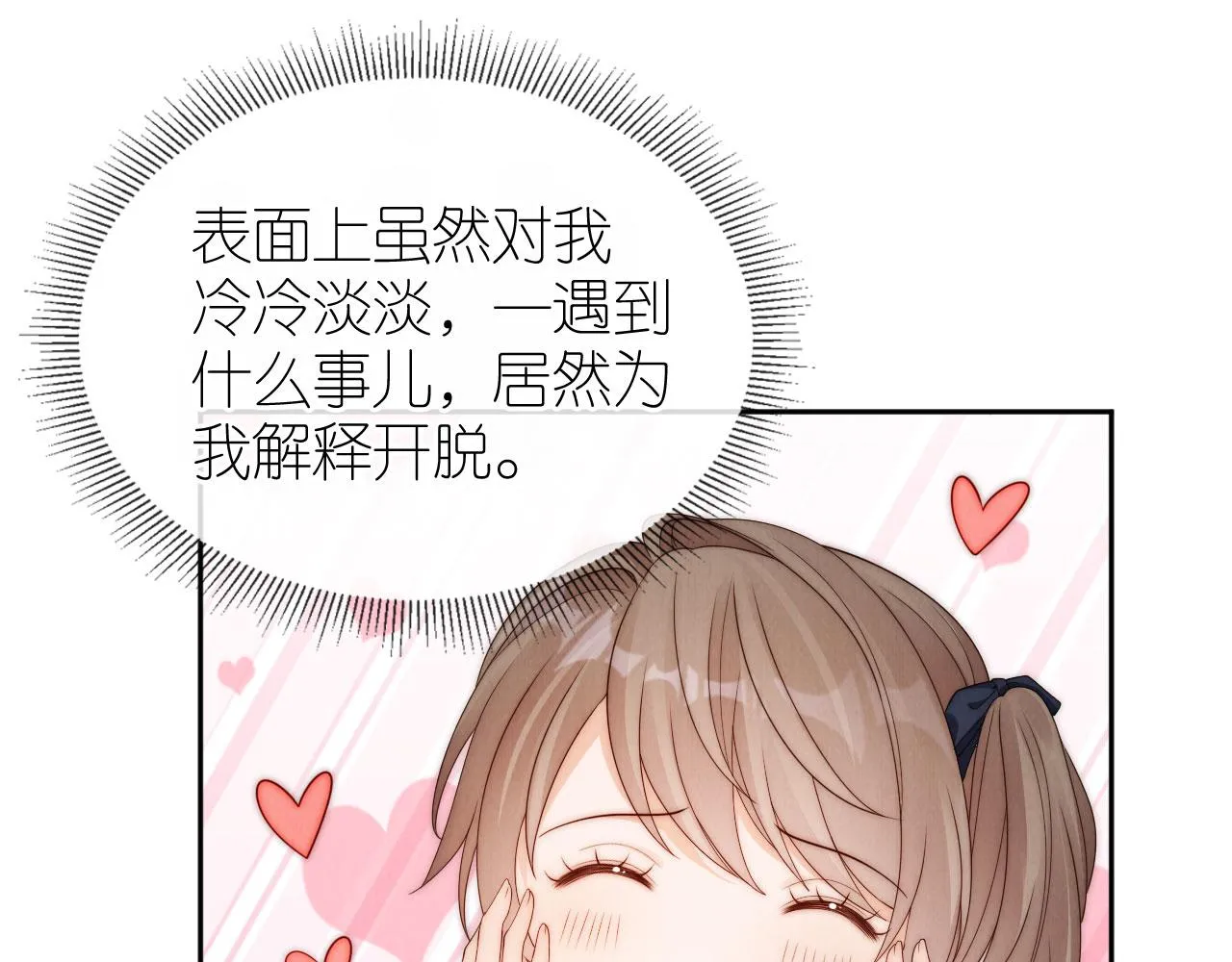 第29话 陪你长大 第69页