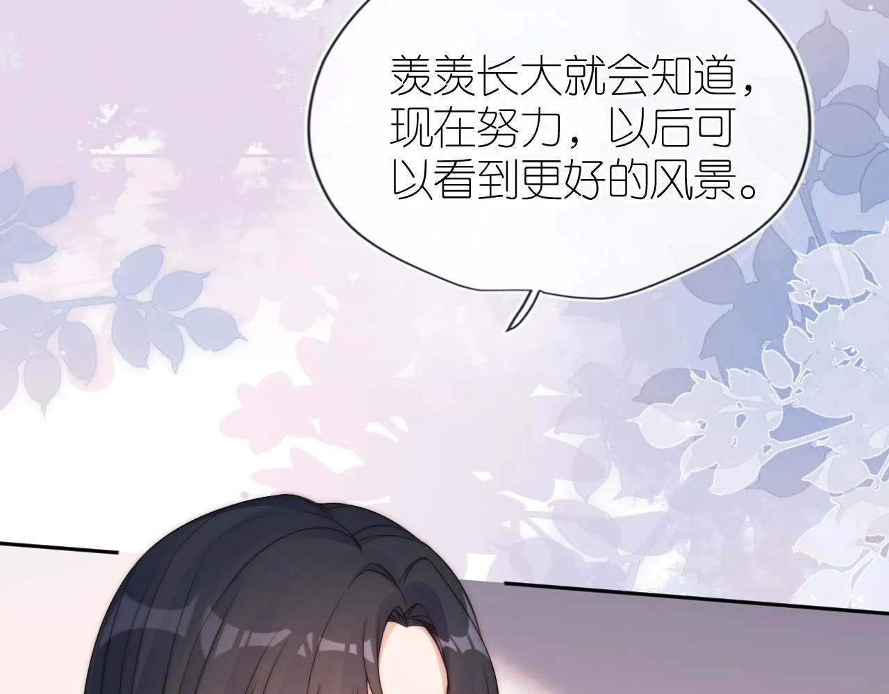 第29话 陪你长大 第96页
