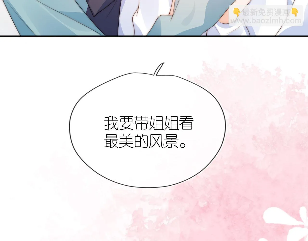 第29话 陪你长大 第98页