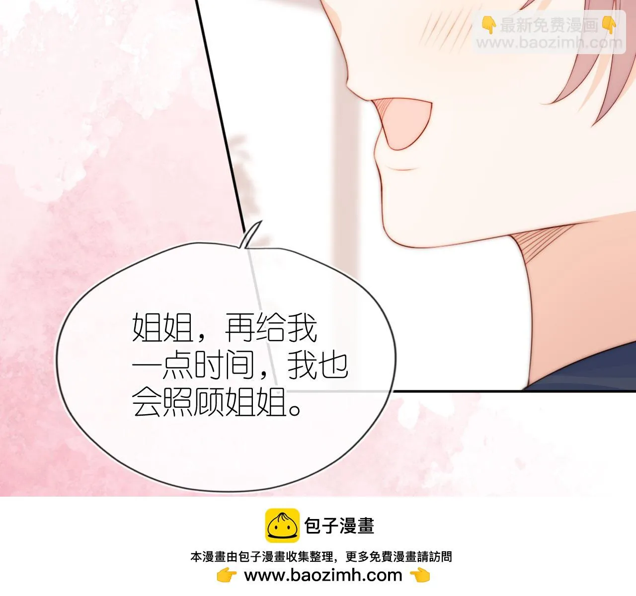 第29话 陪你长大 第100页