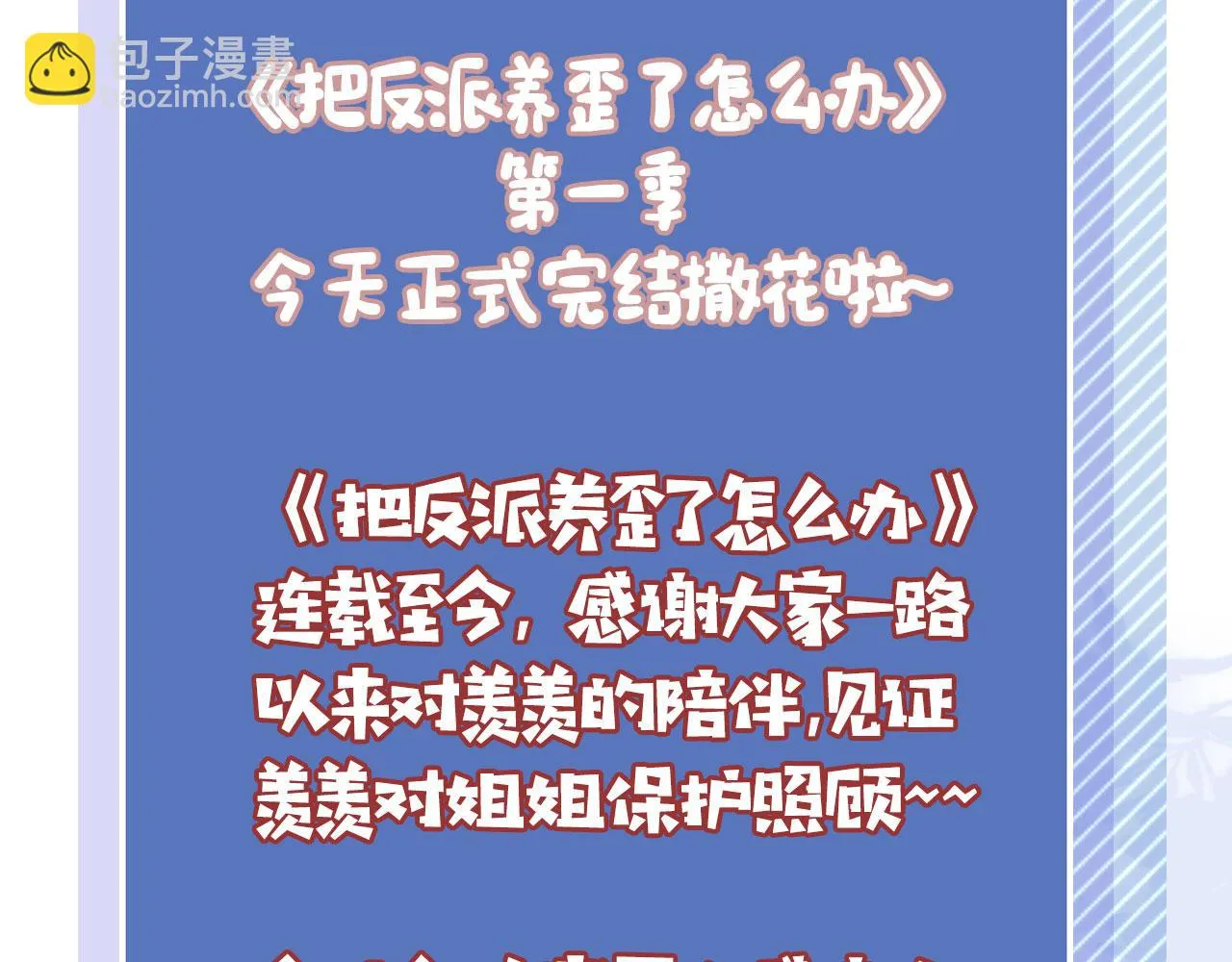 第29话 陪你长大 第108页