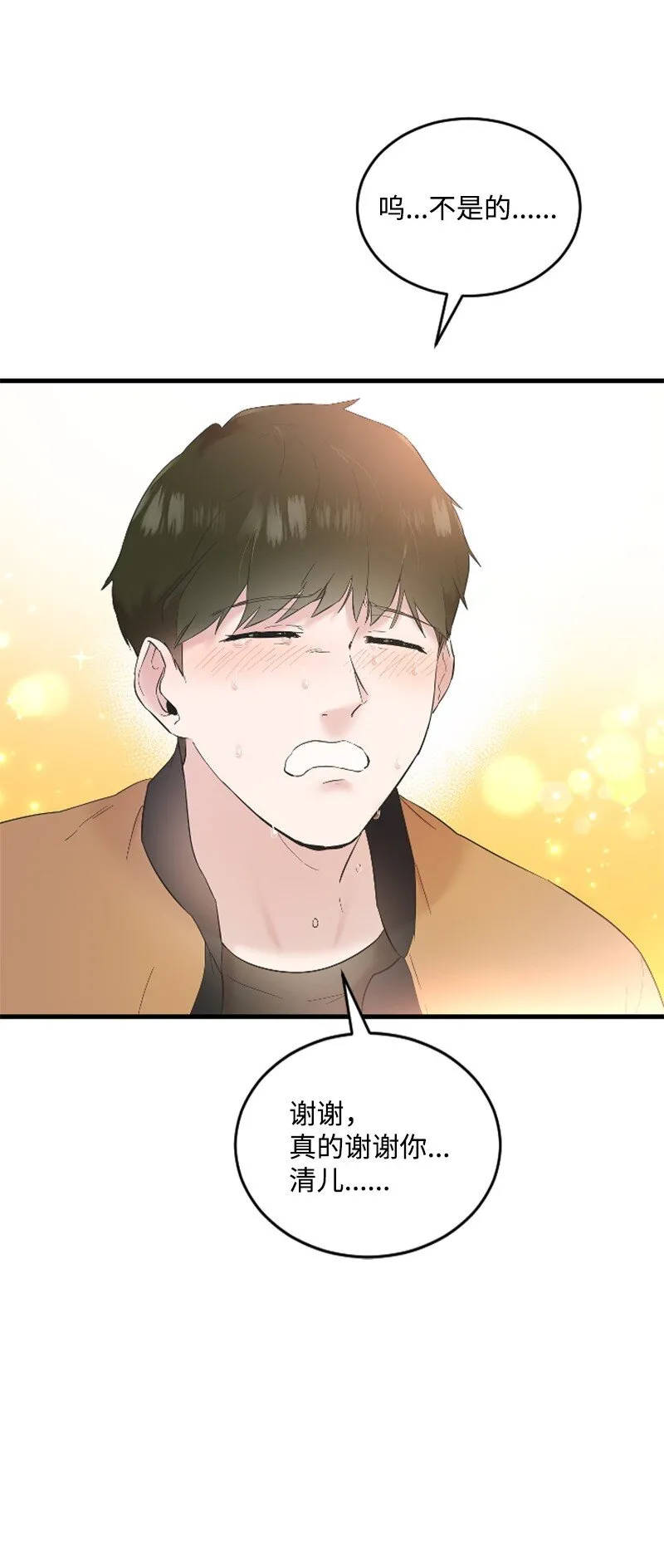 46 与敏熙和解 第52页