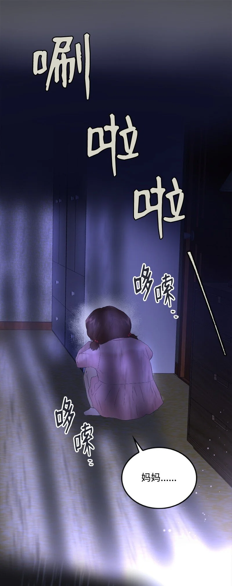 58 了解真相的清儿 第26页