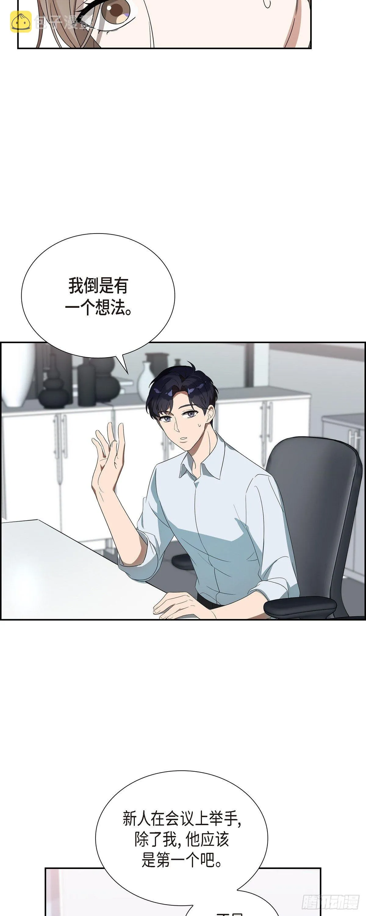 04.谁是孩子爸爸？ 第14页