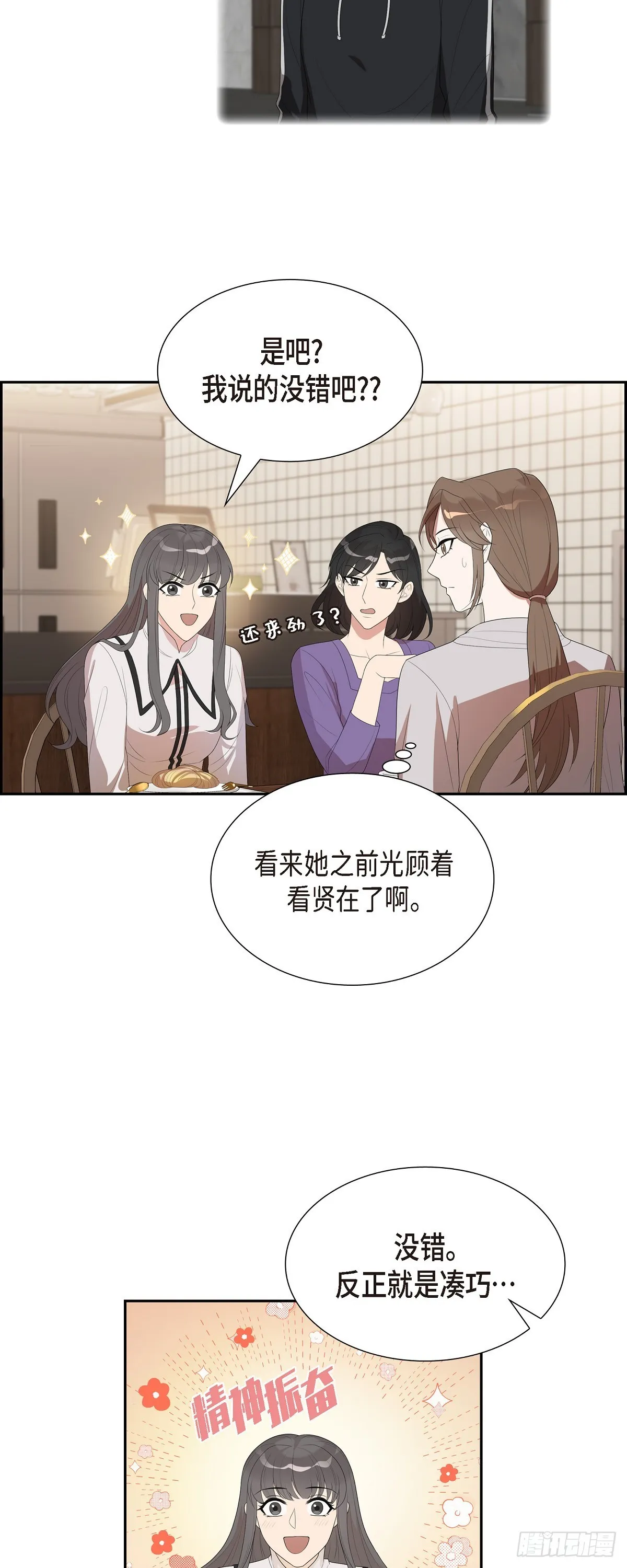 13.你这话说得通吗？ 第3页
