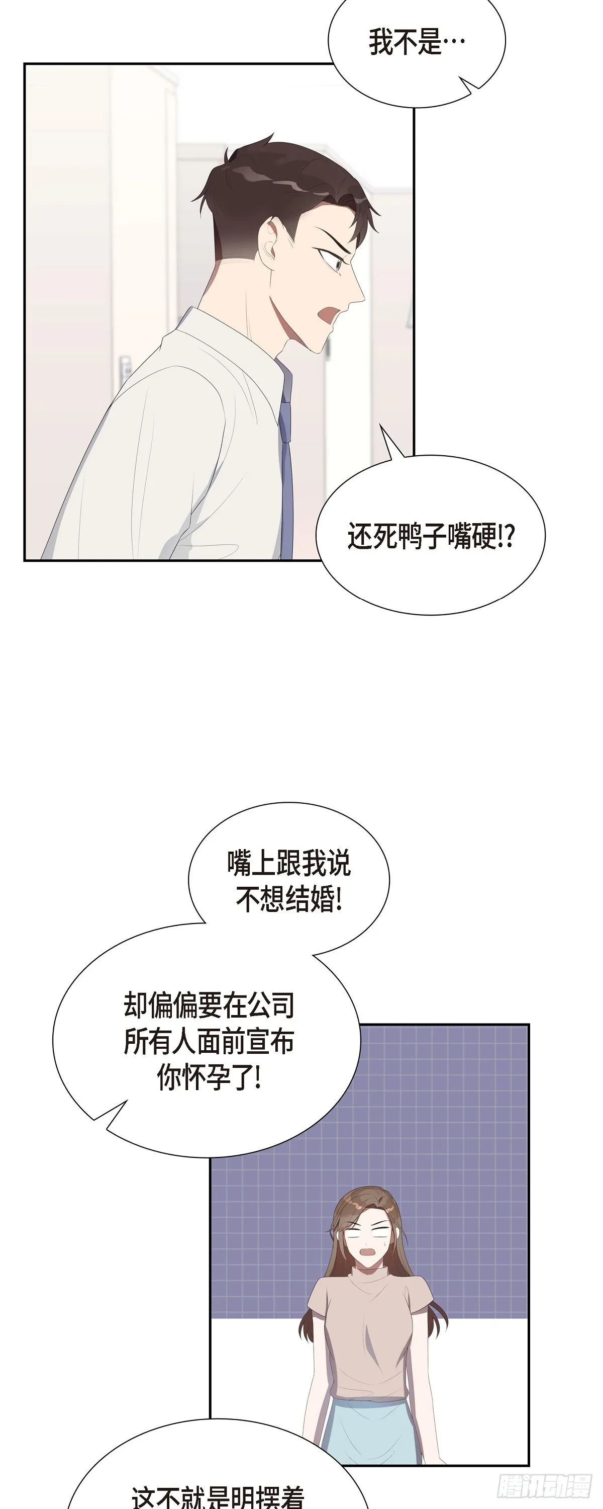 13.你这话说得通吗？ 第24页