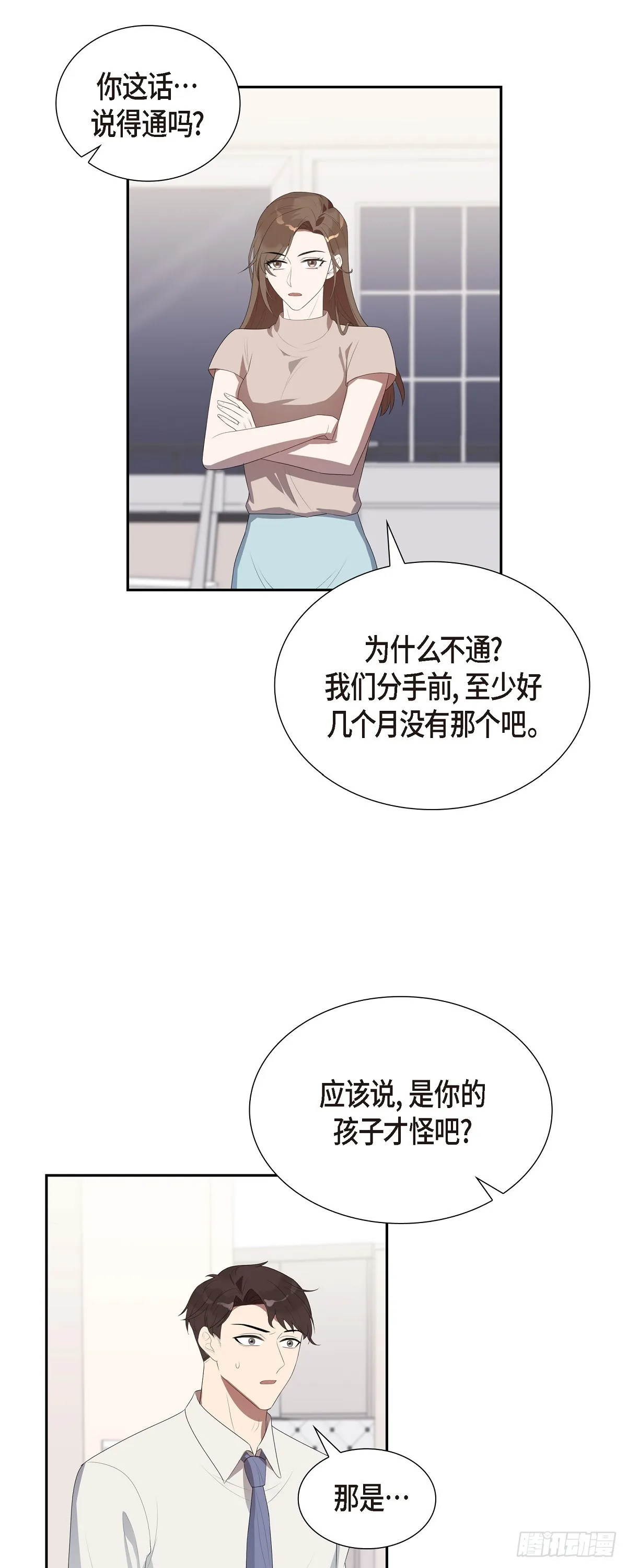 13.你这话说得通吗？ 第27页