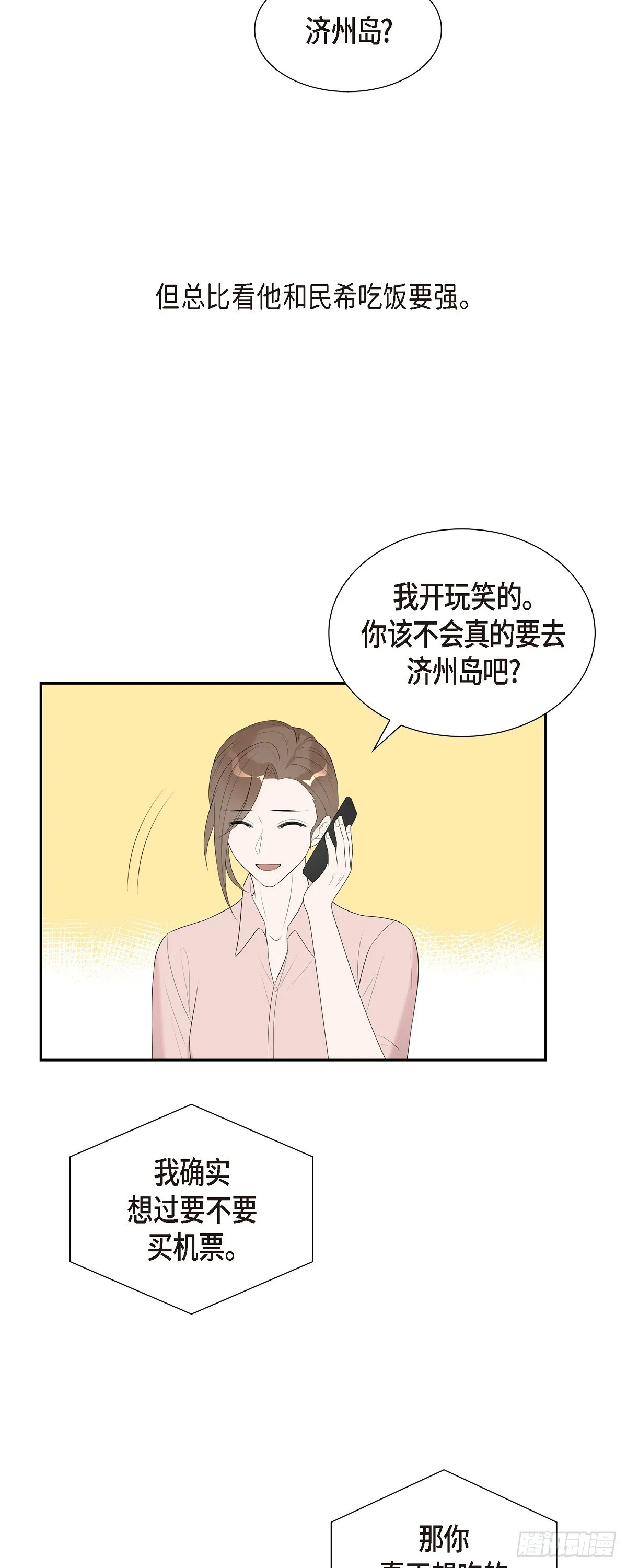 18.我怀孕了 第18页
