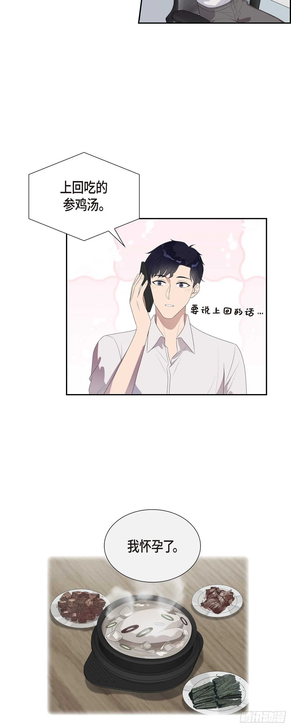 18.我怀孕了 第20页