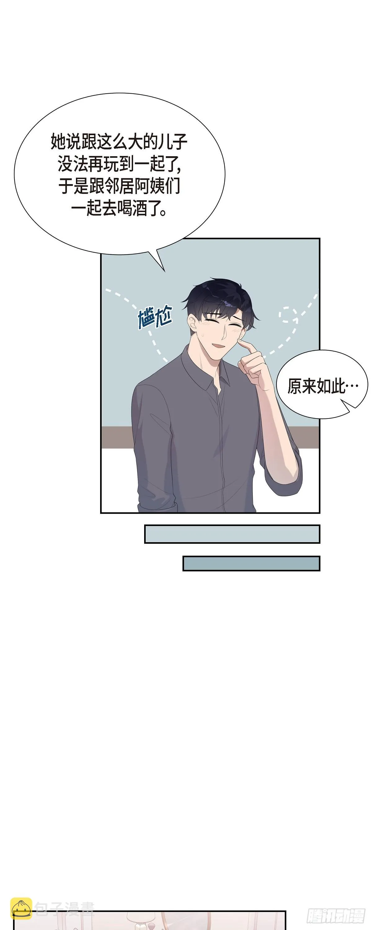 16.真是个好借口 第22页