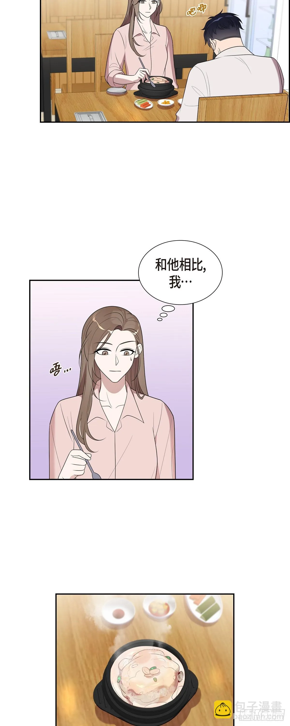 19. 第一次约会 第2页